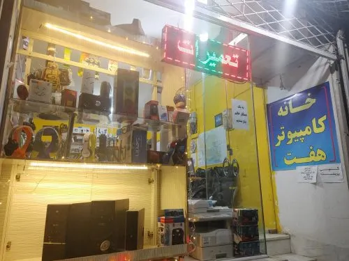 پخش لوازم جانبی در بجنورد