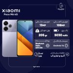 گوشی موبایل شیائومی مدل Poco M6 4G دو سیم کارت ظرفیت 256 گیگابایت و رم 8 گیگابایت - تصویر 4