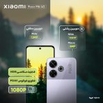 گوشی موبایل شیائومی مدل Poco M6 4G دو سیم کارت ظرفیت 256 گیگابایت و رم 8 گیگابایت - تصویر 9