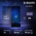 گوشی موبایل شیائومی مدل Poco M6 4G دو سیم کارت ظرفیت 256 گیگابایت و رم 8 گیگابایت - تصویر 12