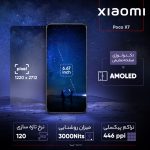 گوشی موبایل شیائومی مدل Poco X7 دو سیم کارت ظرفیت 512 گیگابایت و رم 12 گیگابایت - گلوبال - تصویر 12