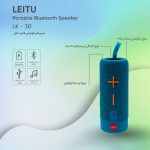 اسپیکر بلوتوثی قابل حمل لیتو مدل LK - 30 - تصویر 15