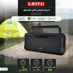 اسپیکر بلوتوثی قابل حمل لیتو مدل LK - 50 - تصویر 15