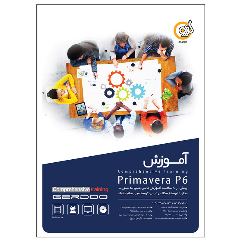112463082 مجموعه آموزشی Primavera P6 نشر گردو - تصویر 1