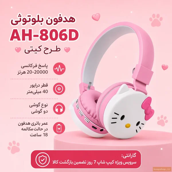 هدفون بلوتوثی مدل AH-806D طرح کیتی