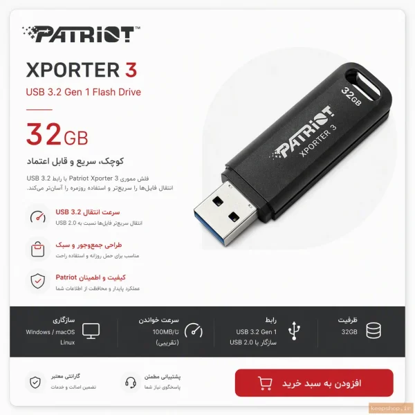 فلش مموری پتریوت Xporter 3 ظرفیت ۳۲ گیگابایت | USB 3.2
